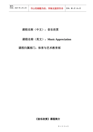 《音乐欣赏》课程档案
