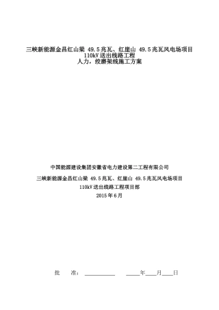 人力放线方案(DOC35页)