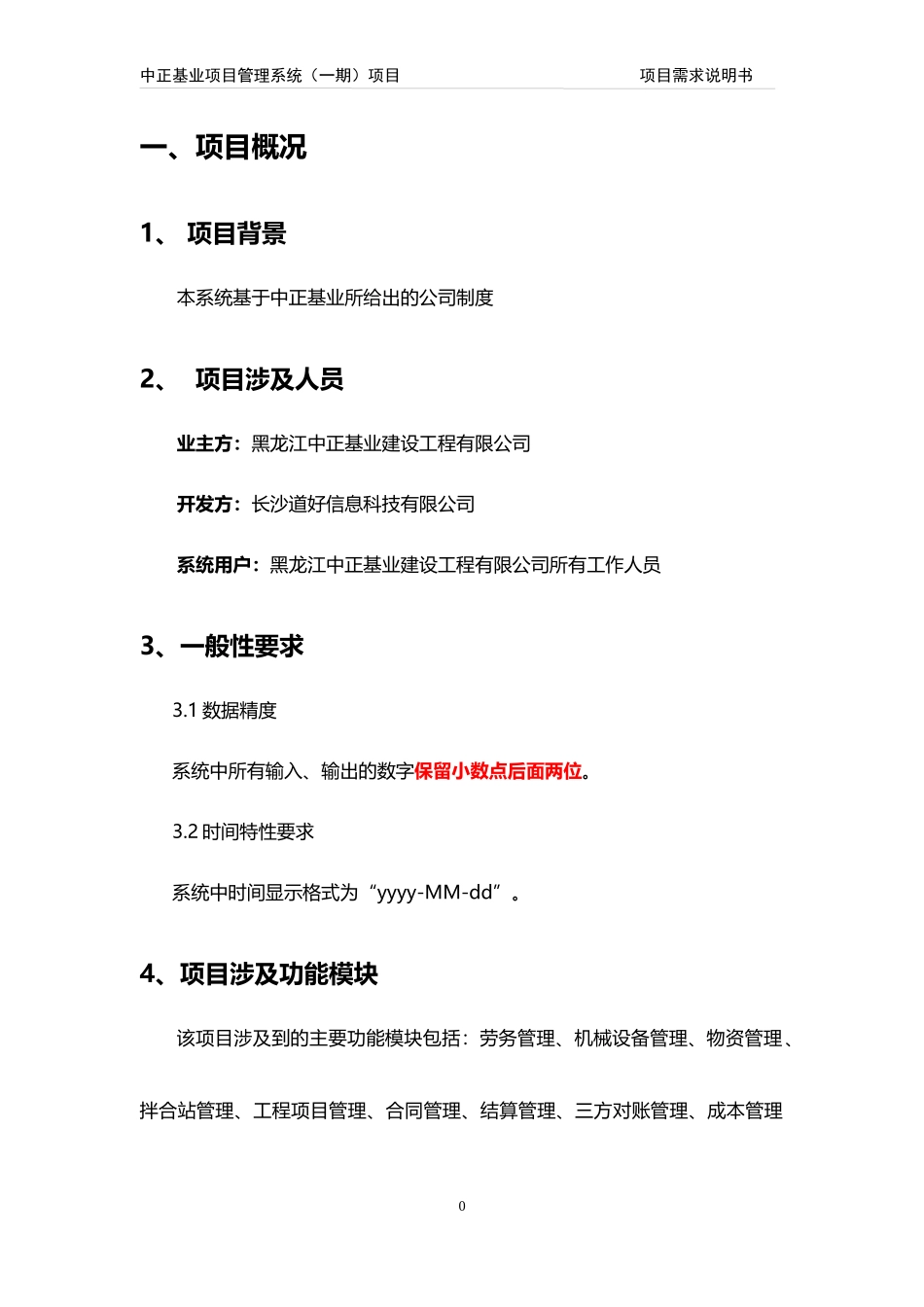 人力资源-2022Req-项目管理系统(一期)项目-需求说明书-10_第3页