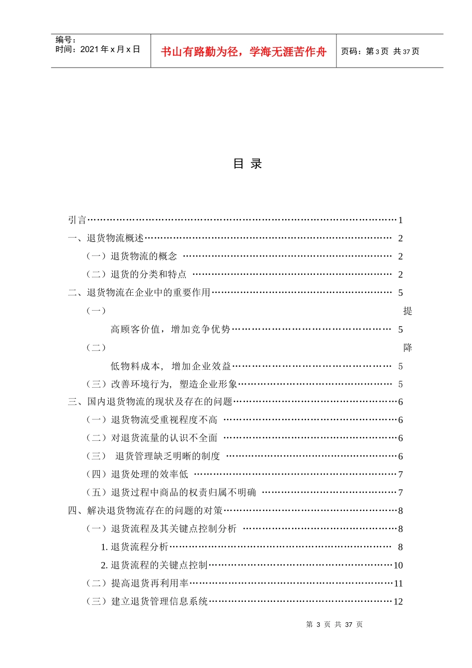退货物流研究及对策分析_第3页