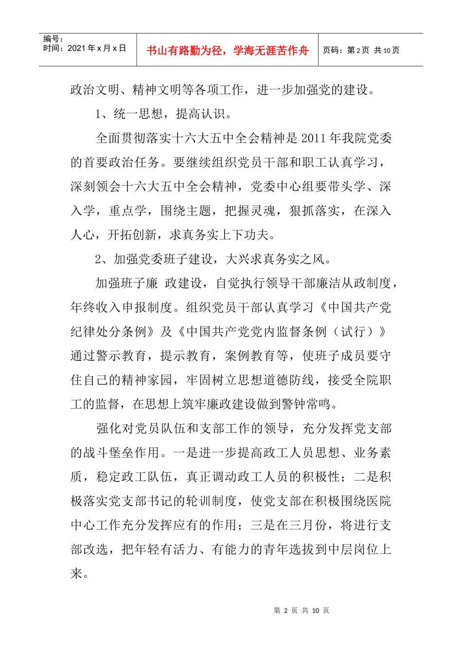 矿山医院年度工作计划_第2页