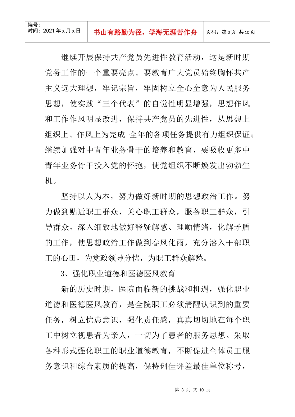 矿山医院年度工作计划_第3页