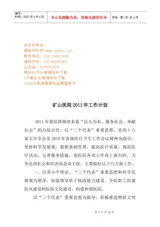 矿山医院年度工作计划