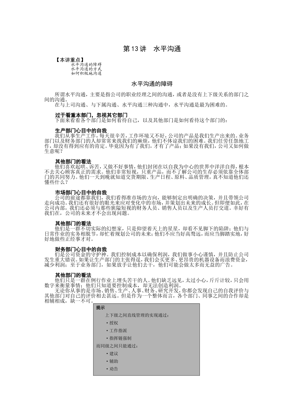 公司职员的水平沟通分析_第1页