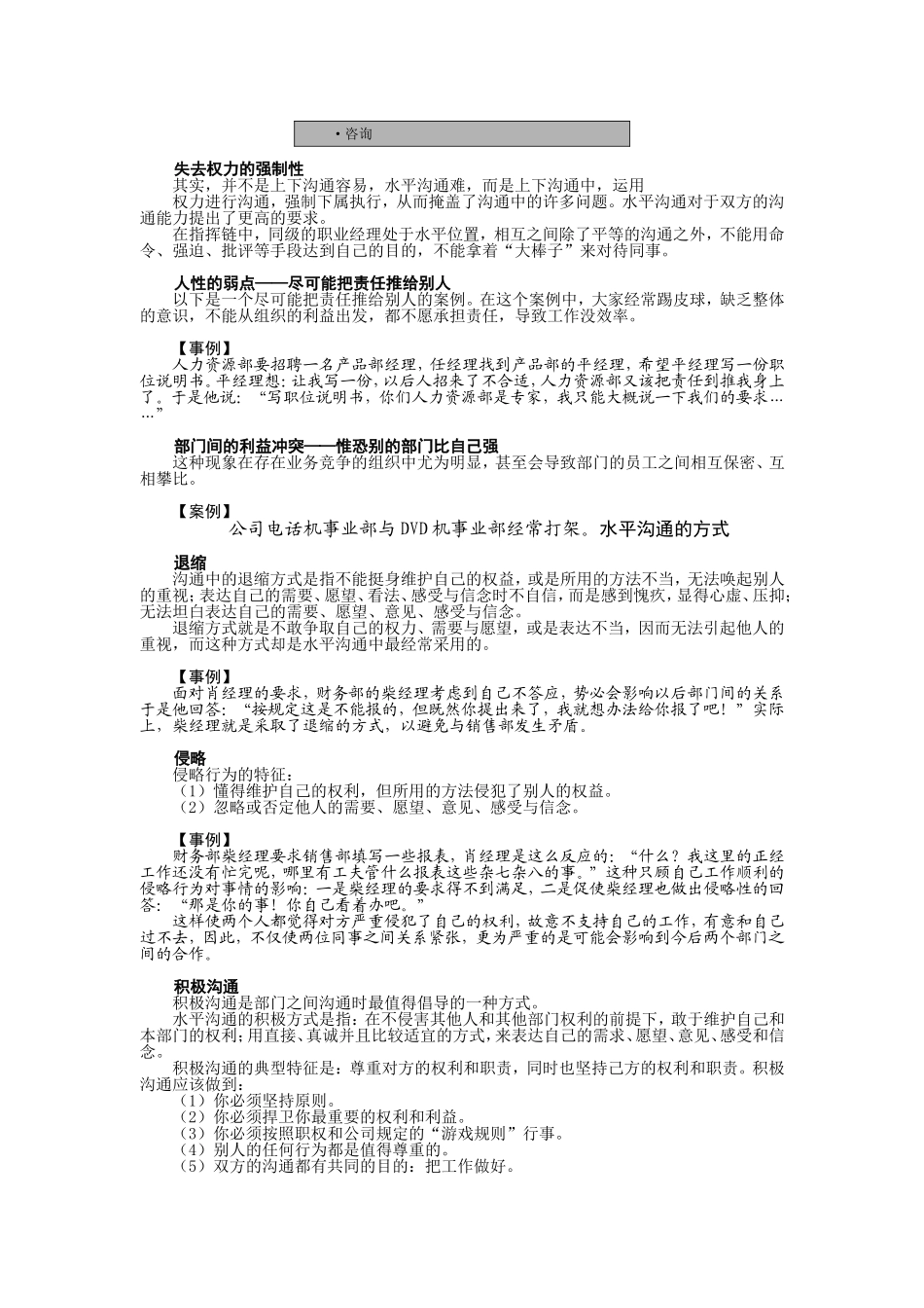公司职员的水平沟通分析_第2页
