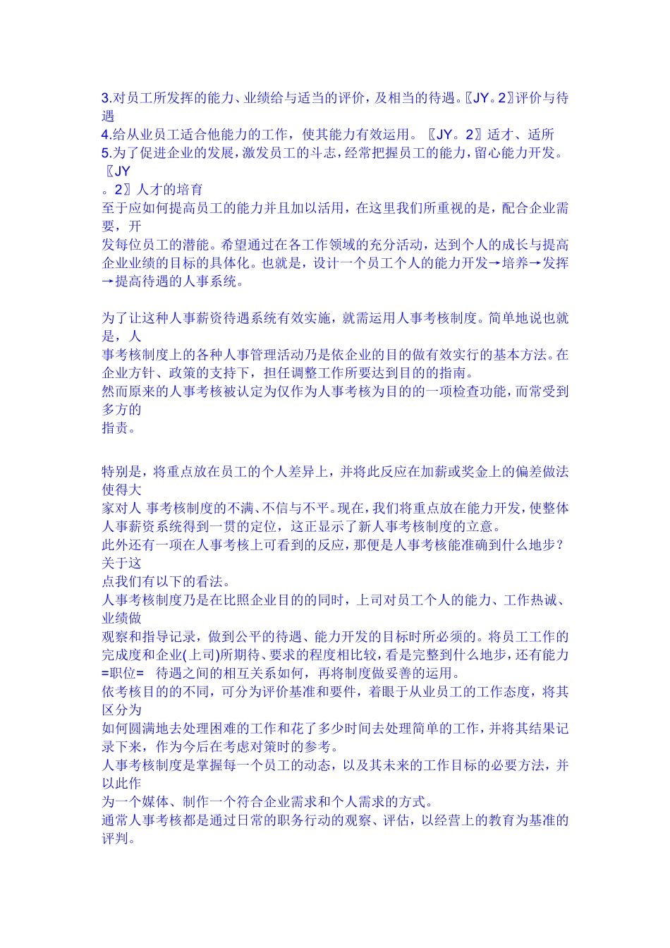 企业人事考核细则_第2页