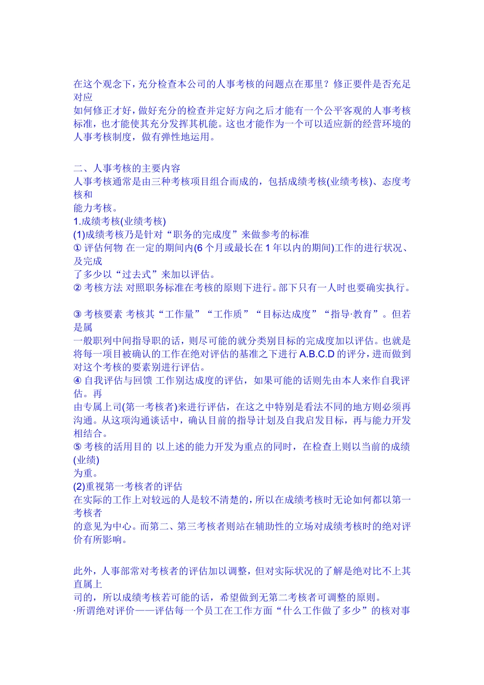 企业人事考核细则_第3页