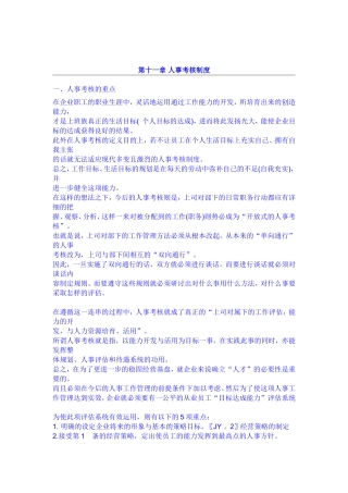 企业人事考核细则