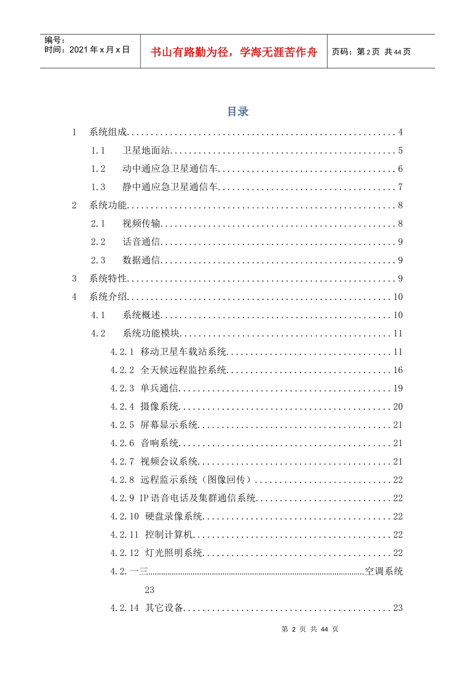 卫星通信车载视频会议系统技术白皮书_第2页