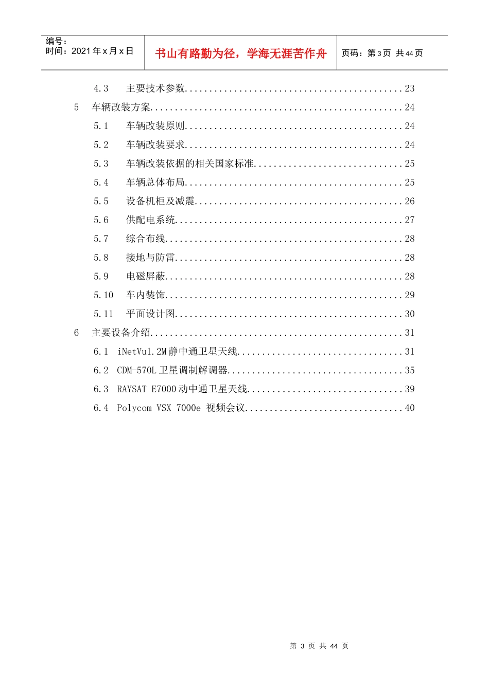 卫星通信车载视频会议系统技术白皮书_第3页