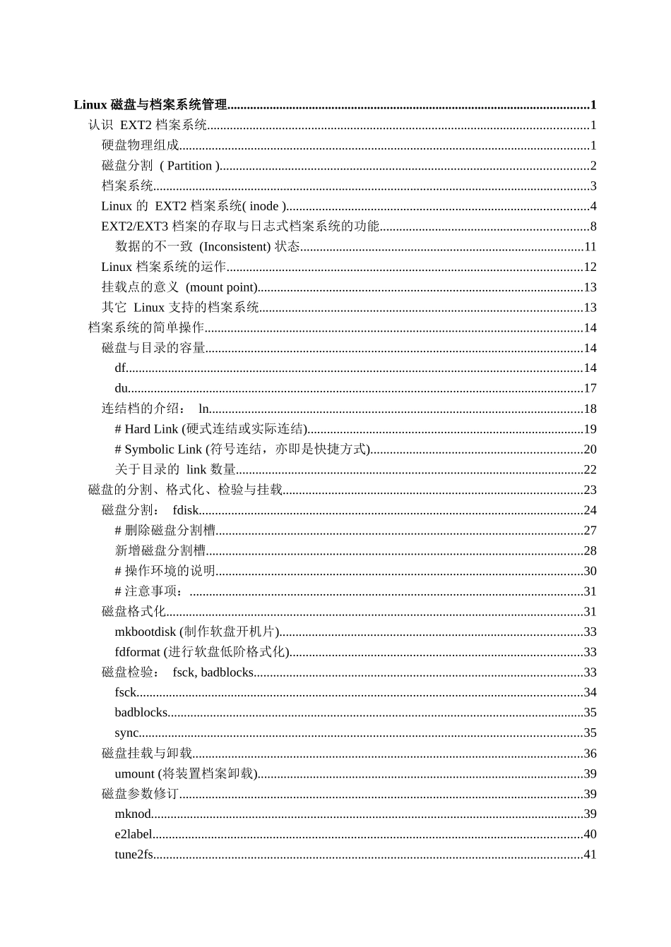 人力资源-20223Linux磁盘与档案系统管理_第1页