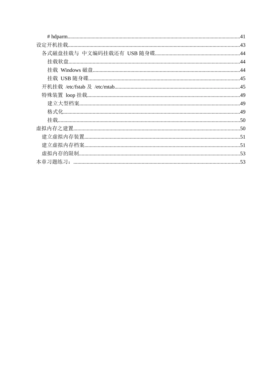 人力资源-20223Linux磁盘与档案系统管理_第2页