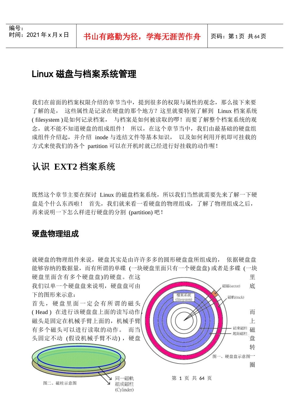 人力资源-20223Linux磁盘与档案系统管理_第3页