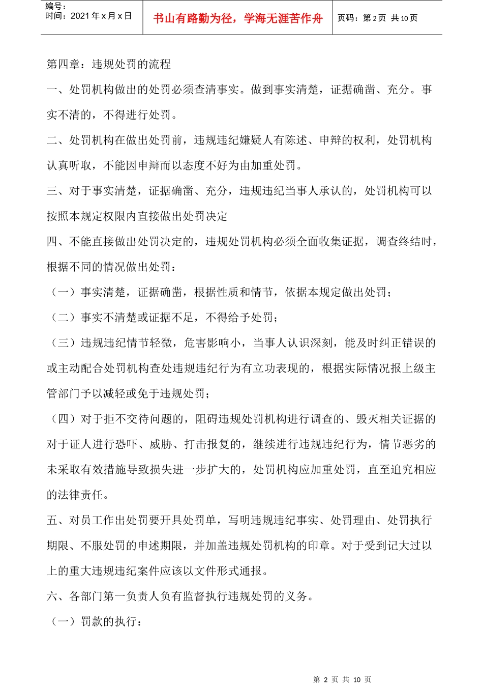 人力资源-202208-002员工行政处罚管理规定_第2页