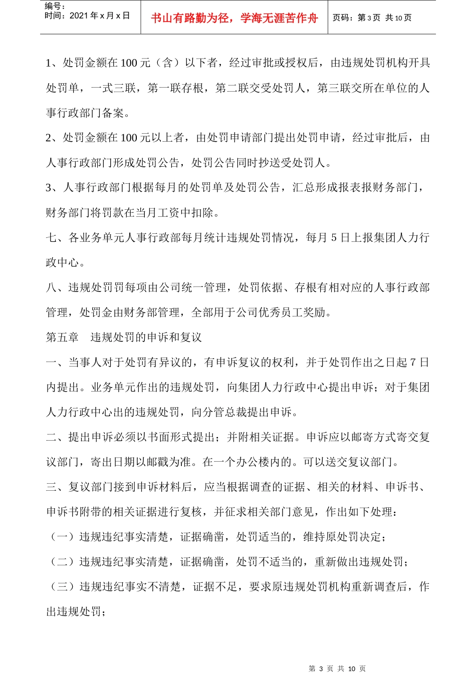 人力资源-202208-002员工行政处罚管理规定_第3页