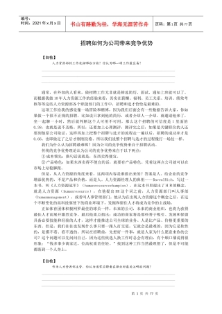 如何选育用留人才----张晓彤