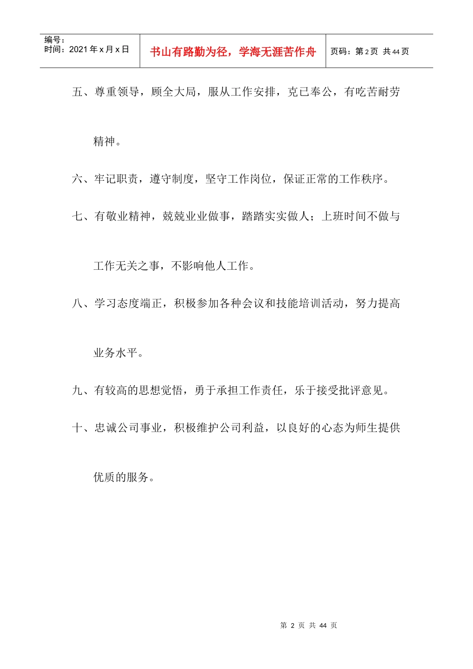 学校食堂经营各环节岗位责任_第2页