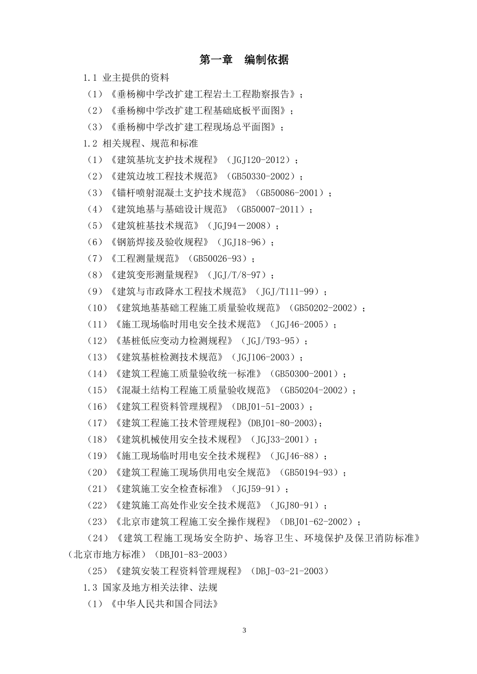 垂杨柳2(1)_行政公文_工作范文_实用文档_第3页
