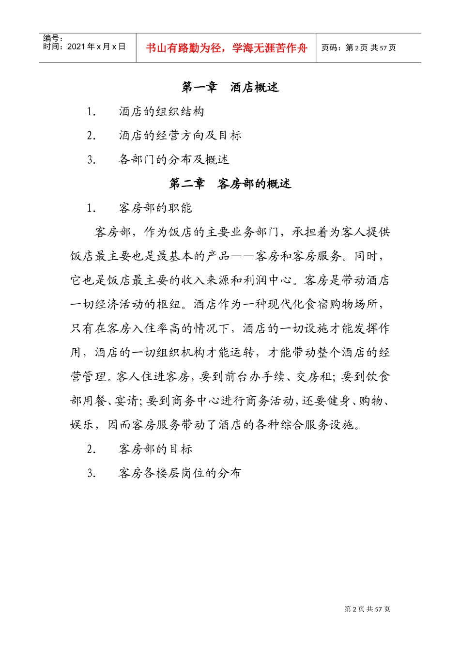 客房部员工培训指导手册_第2页