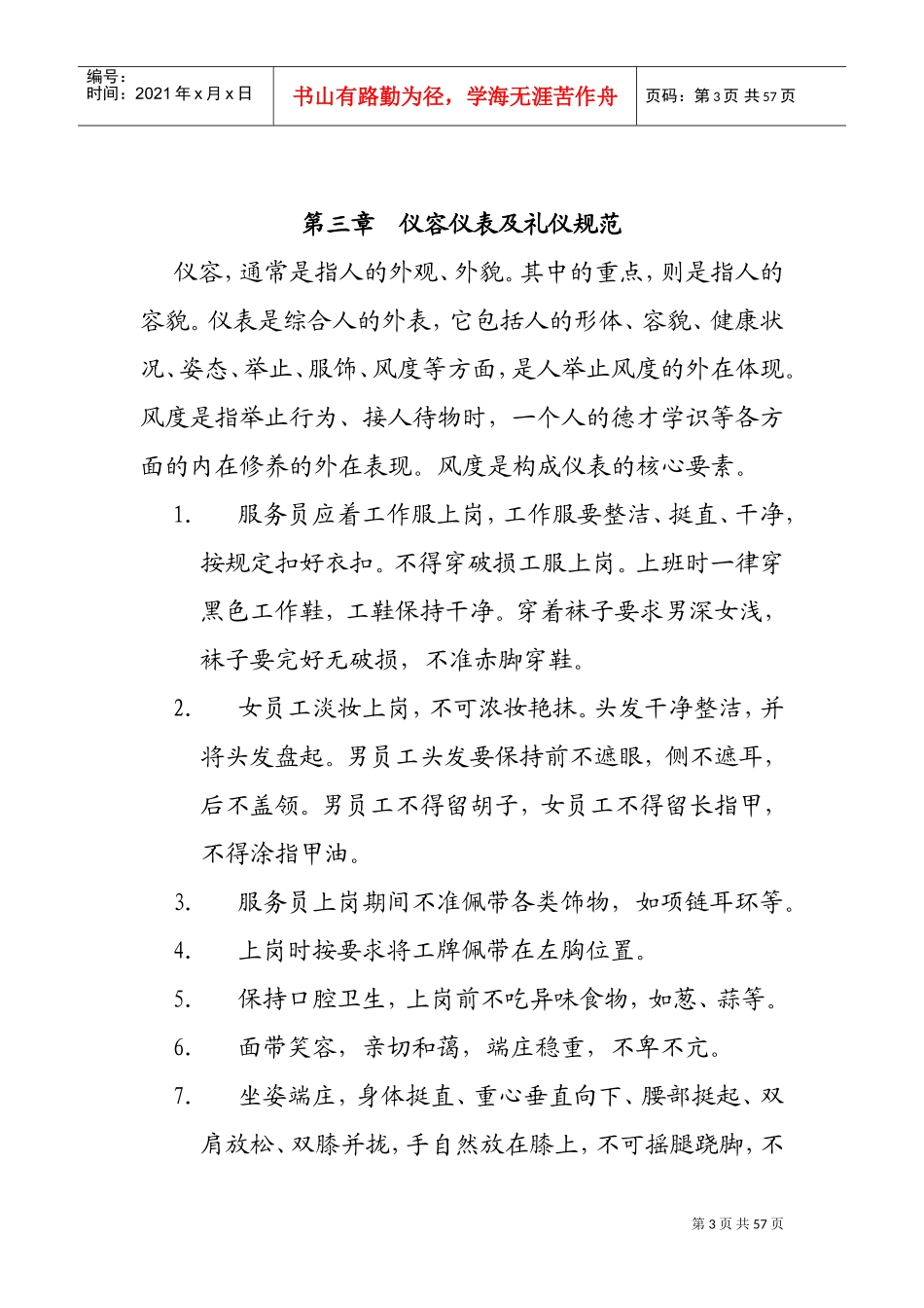 客房部员工培训指导手册_第3页