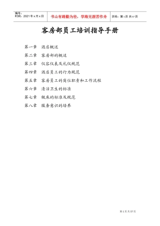 客房部员工培训指导手册