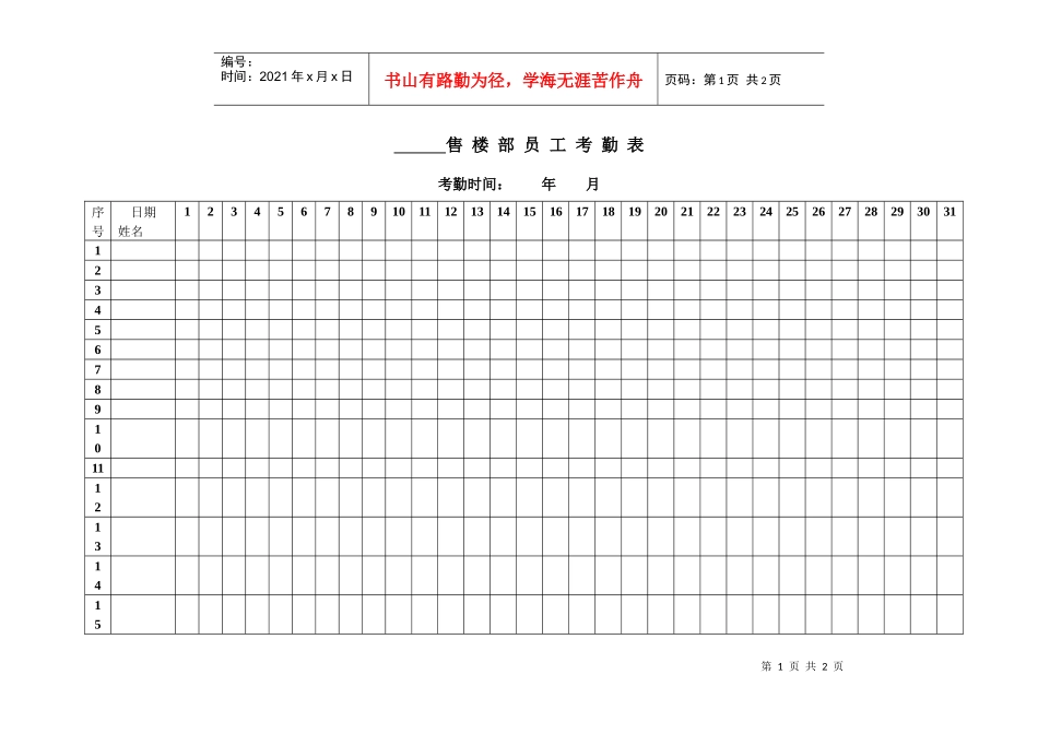 人力资源-202214售楼部考勤表（附件十四）_第1页