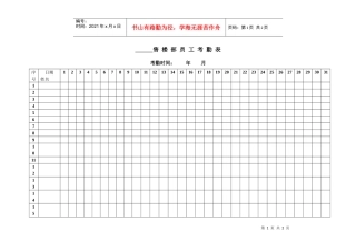 人力资源-202214售楼部考勤表（附件十四）
