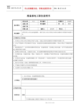 准备部电工职位说明书
