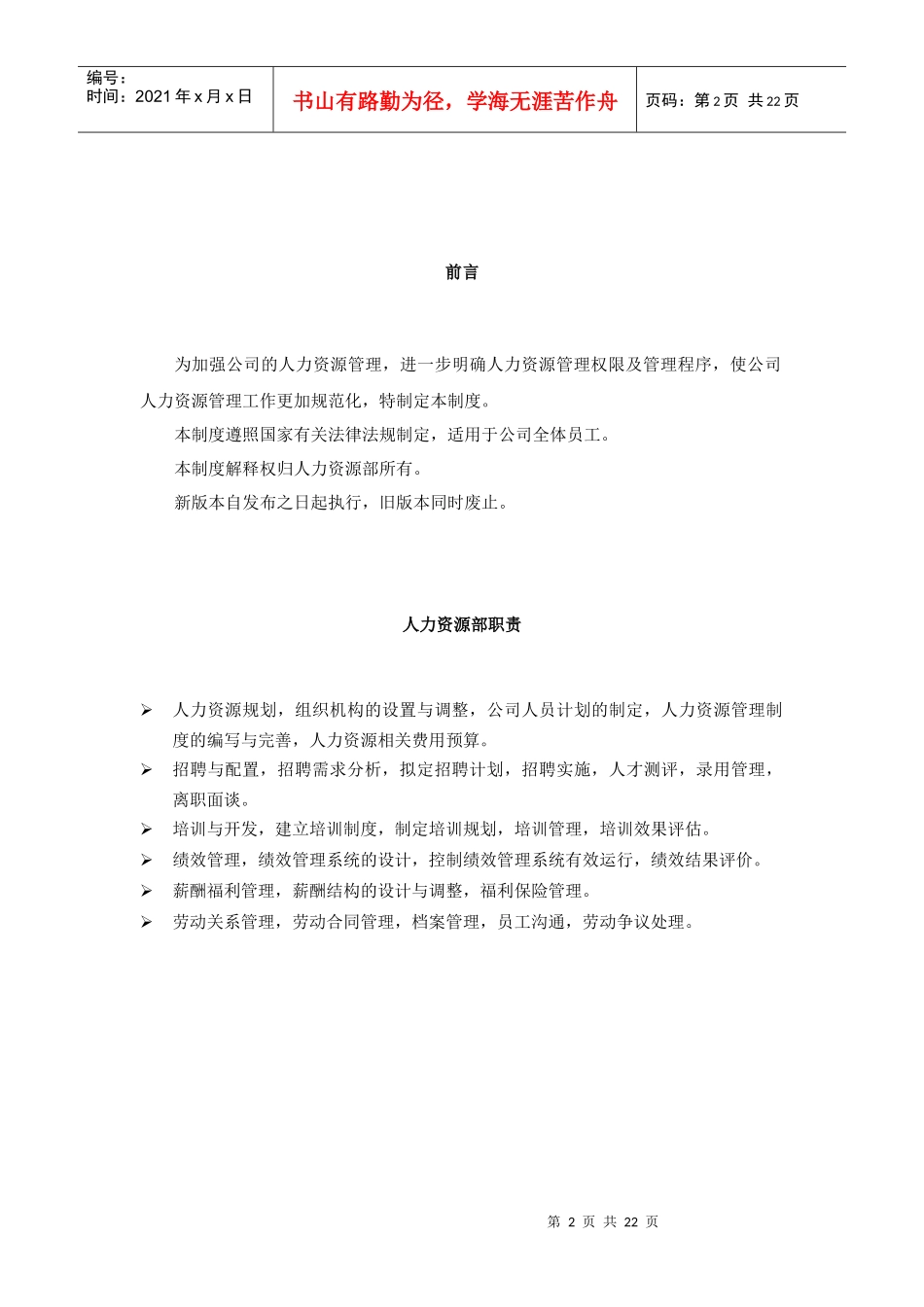 人力资源部制度汇编_第2页