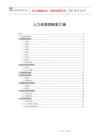 人力资源部制度汇编