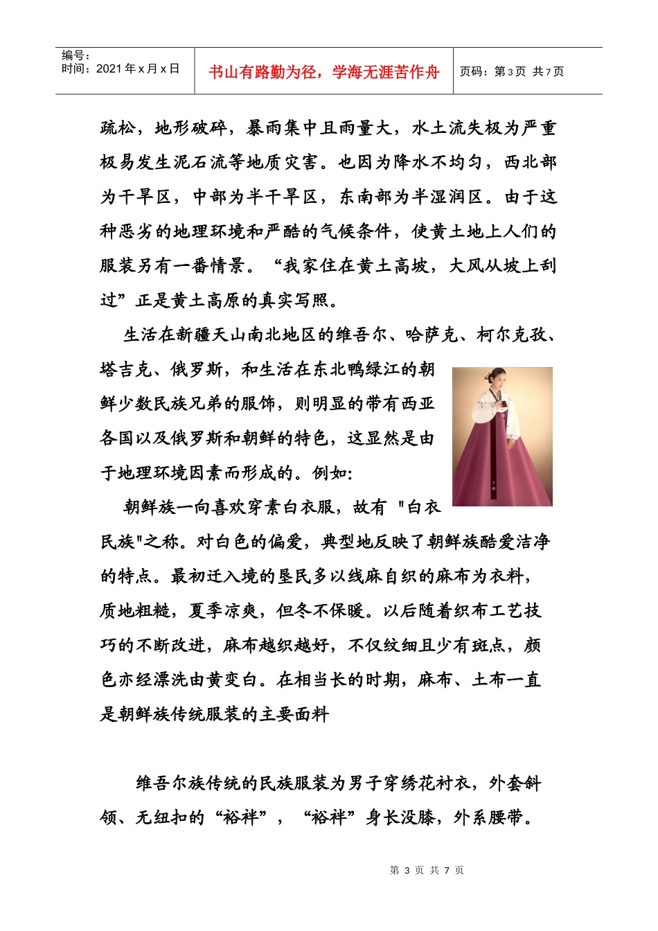 中国民族服饰与地理环境_第3页