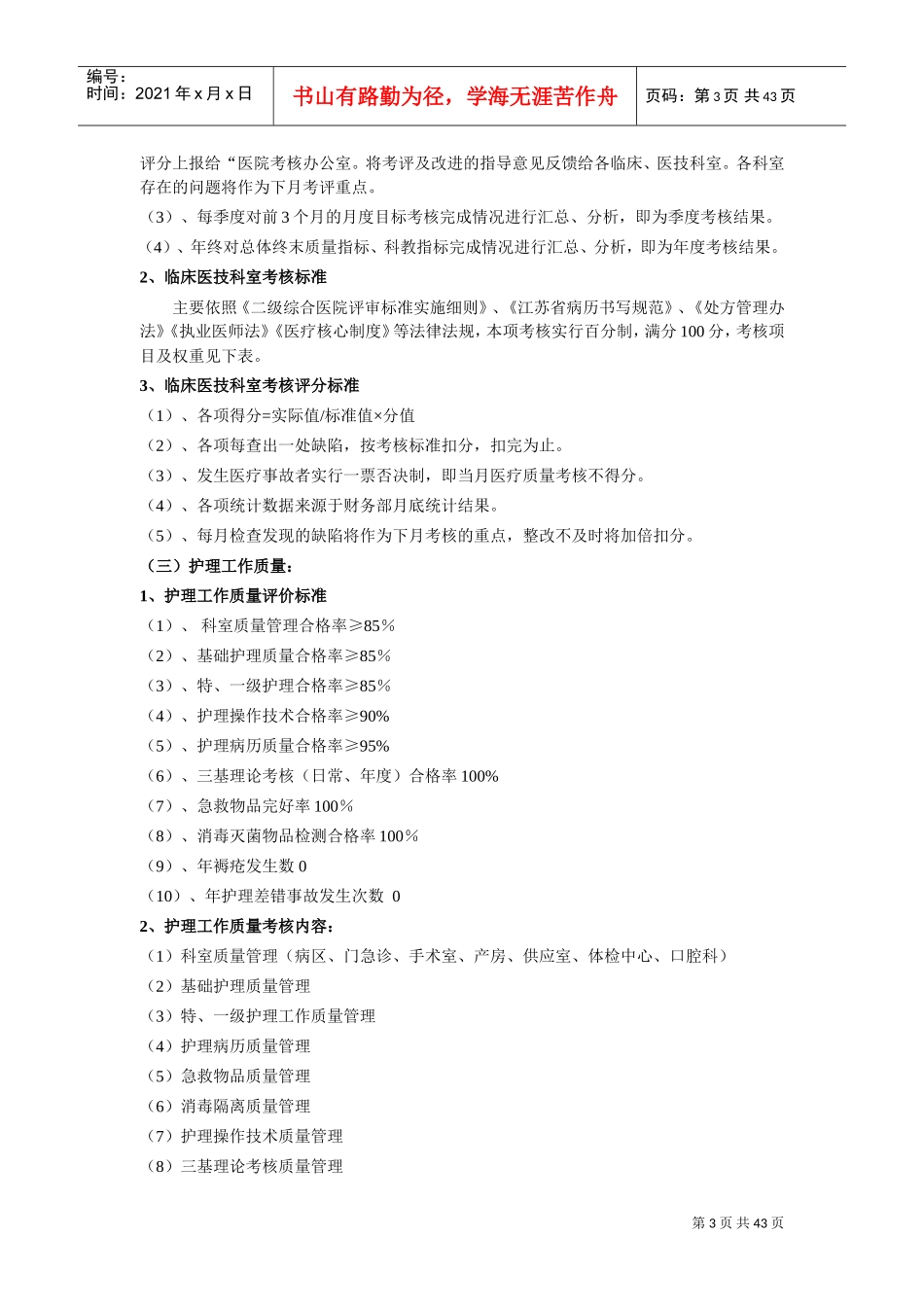 医院绩效考核体系(DOC40页)_第3页