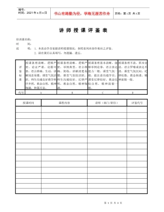人力资源-202227讲师评鉴