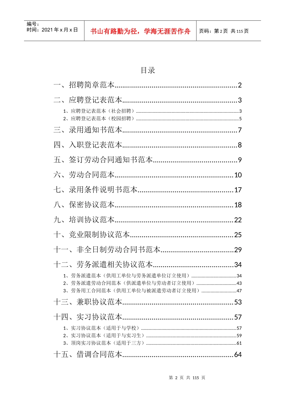 《人力资源管理文书范本》_第2页