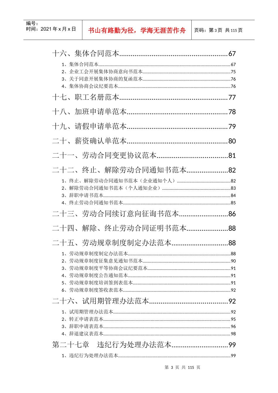《人力资源管理文书范本》_第3页