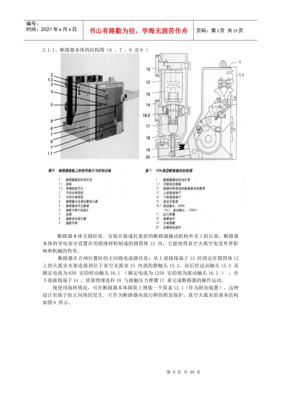 人力资源-20226KV开关柜培训资料_第3页