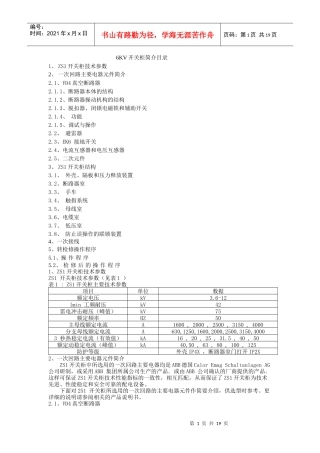 人力资源-20226KV开关柜培训资料