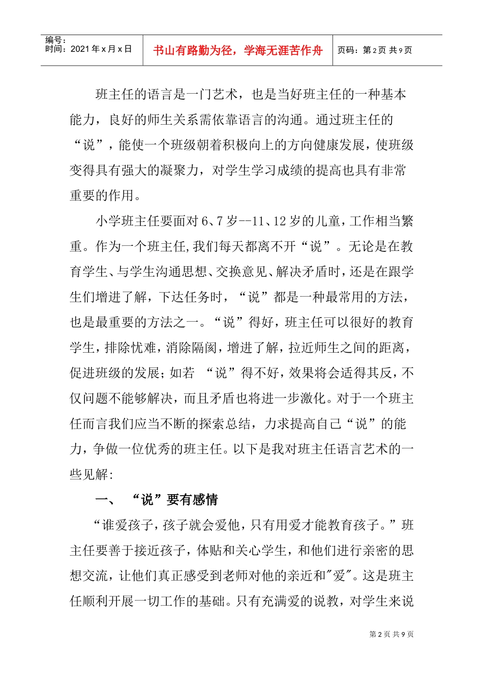 小学班主任的语言沟通技巧_第2页