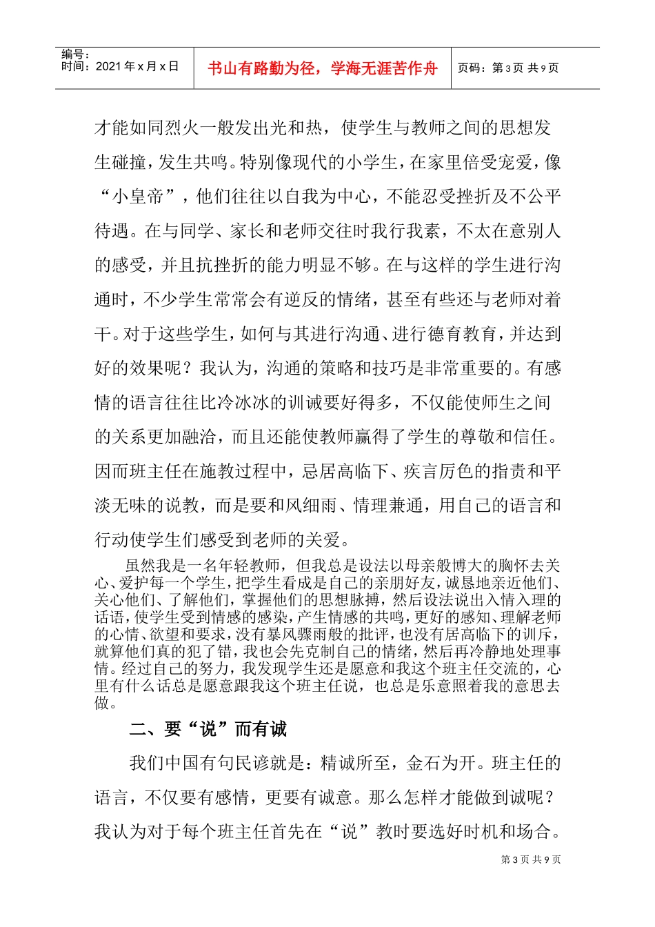 小学班主任的语言沟通技巧_第3页