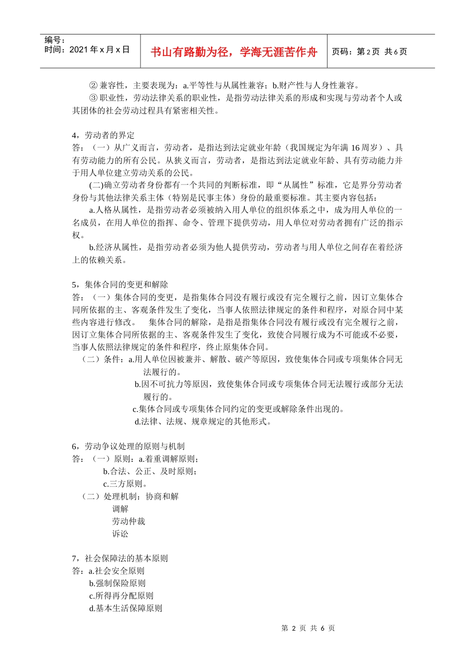 劳动法的调整对象_第2页