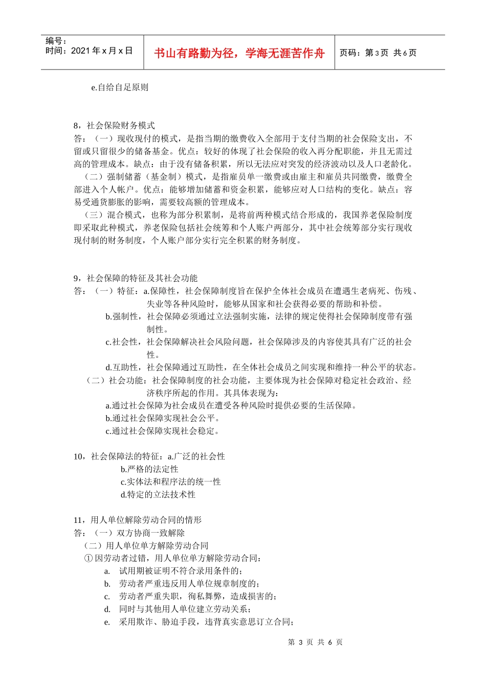 劳动法的调整对象_第3页