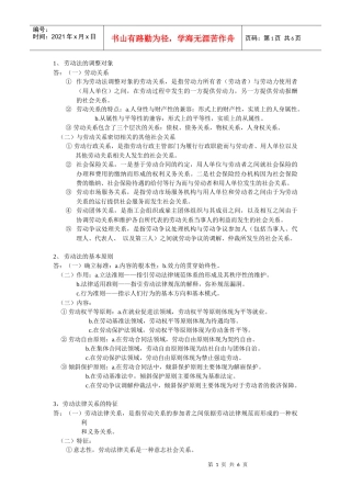 劳动法的调整对象