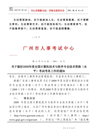 人力资源-2022Bnbfnm广州市人事考试中心