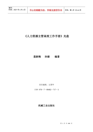 《人力资源主管高效工作手册》光盘