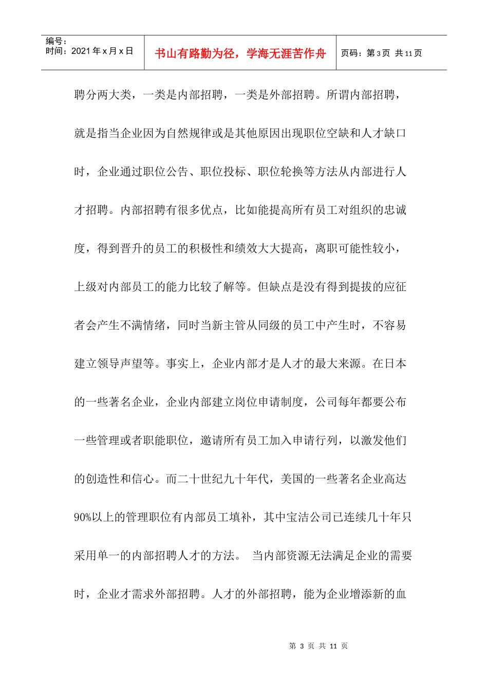 浅谈战略性人才储备_第3页