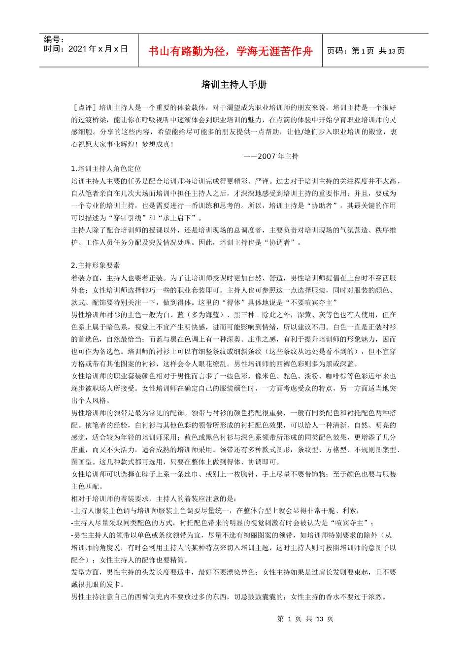 培训主持人手册_第1页