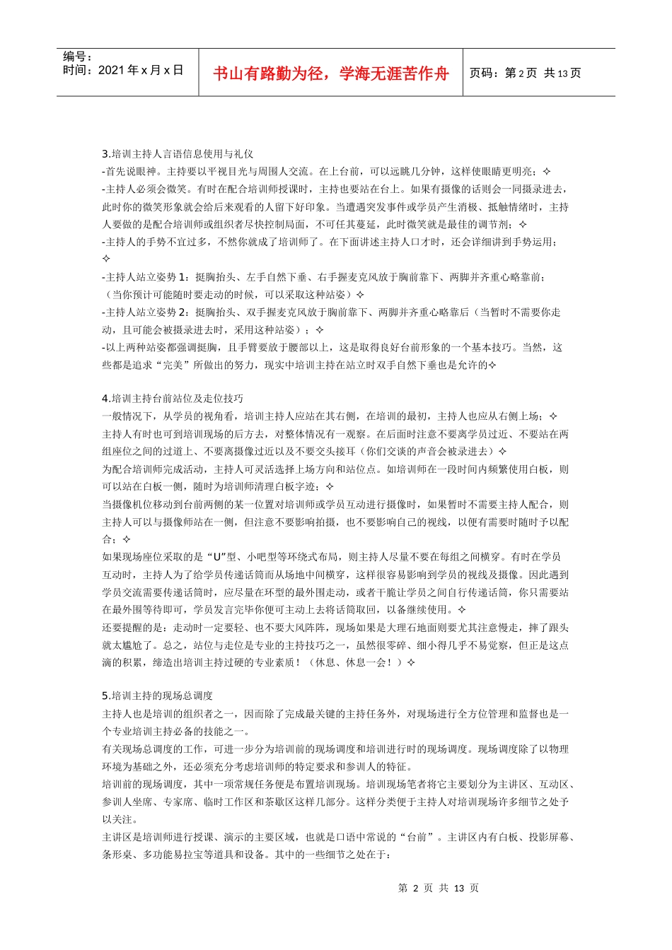 培训主持人手册_第2页