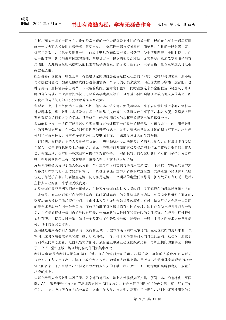 培训主持人手册_第3页