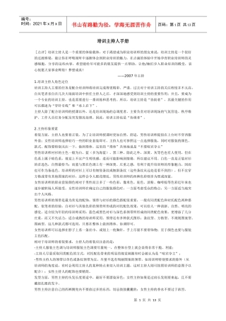 培训主持人手册