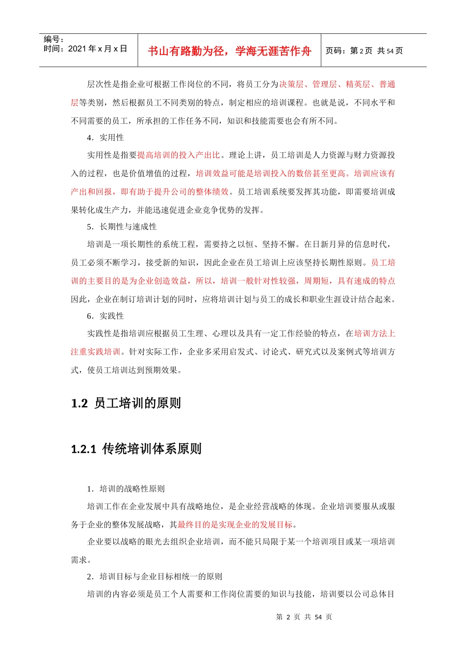 员工培训管理_第2页